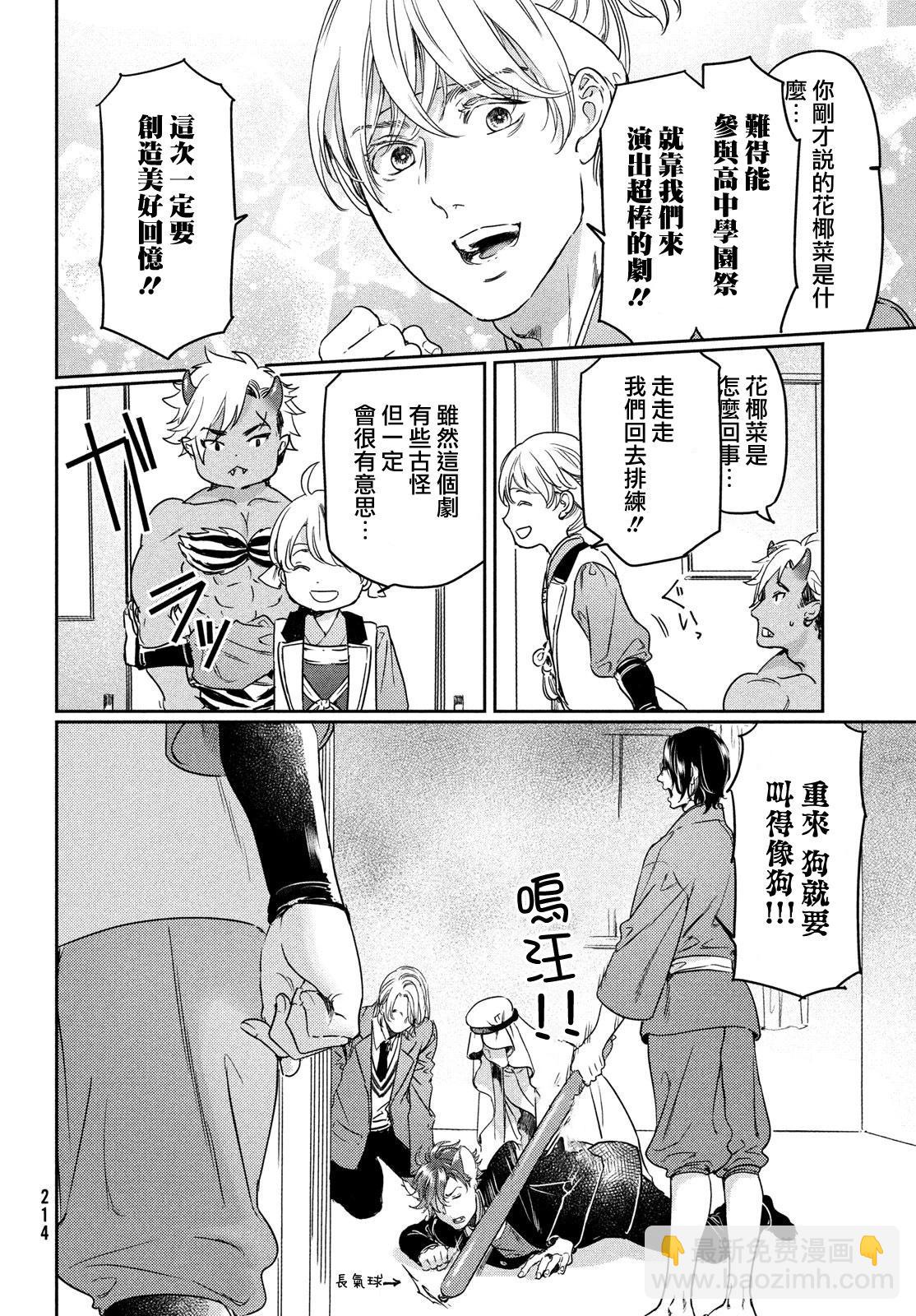 喜歡巨乳的我轉生到了BL界 - 第16話 - 3