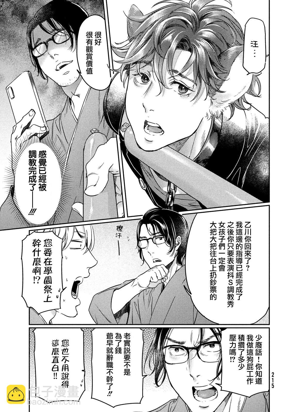 喜歡巨乳的我轉生到了BL界 - 第16話 - 4