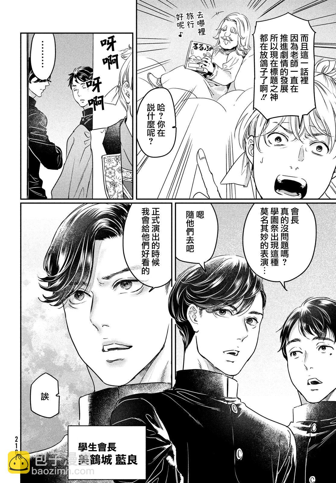 喜歡巨乳的我轉生到了BL界 - 第16話 - 5