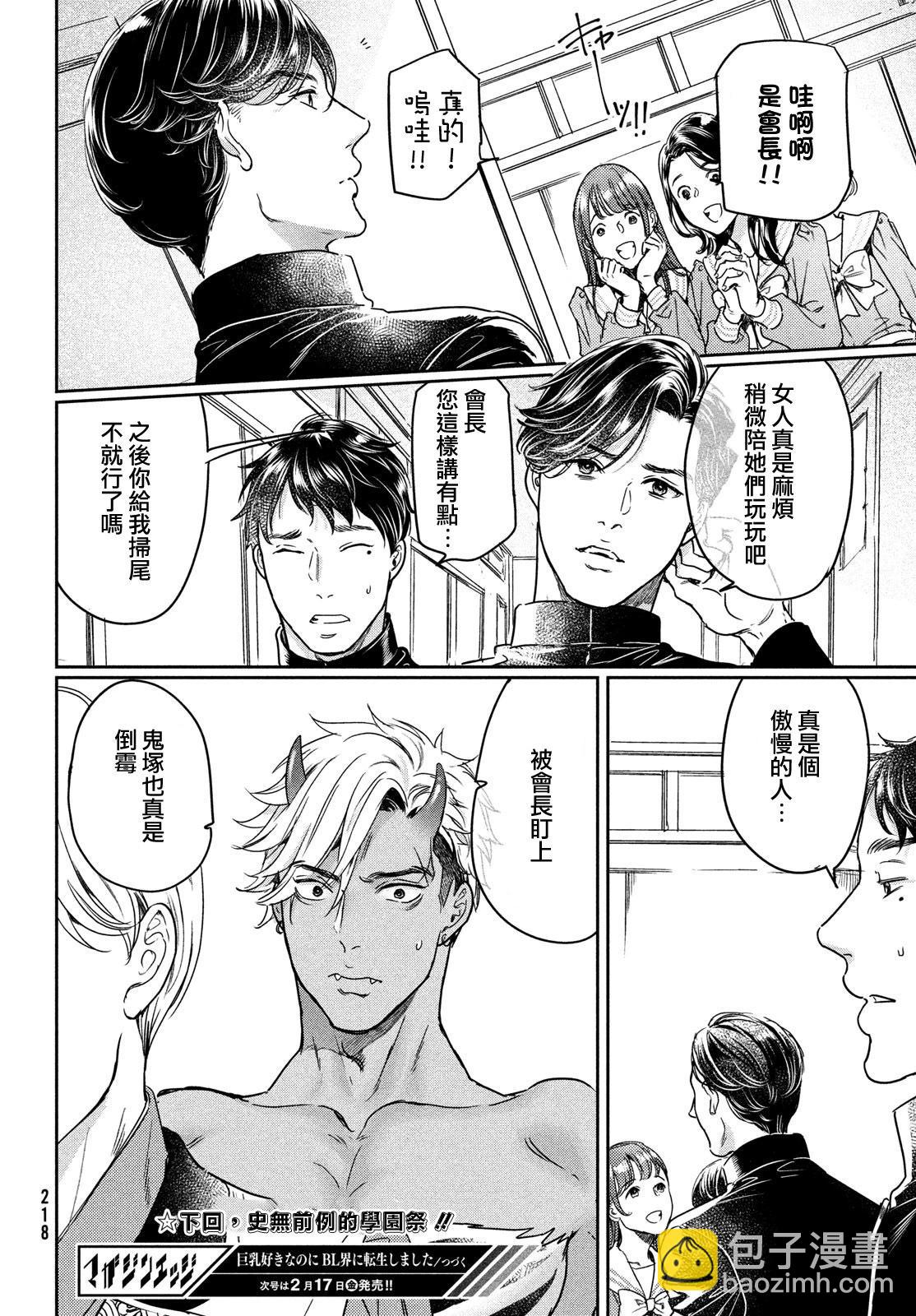 喜歡巨乳的我轉生到了BL界 - 第16話 - 2