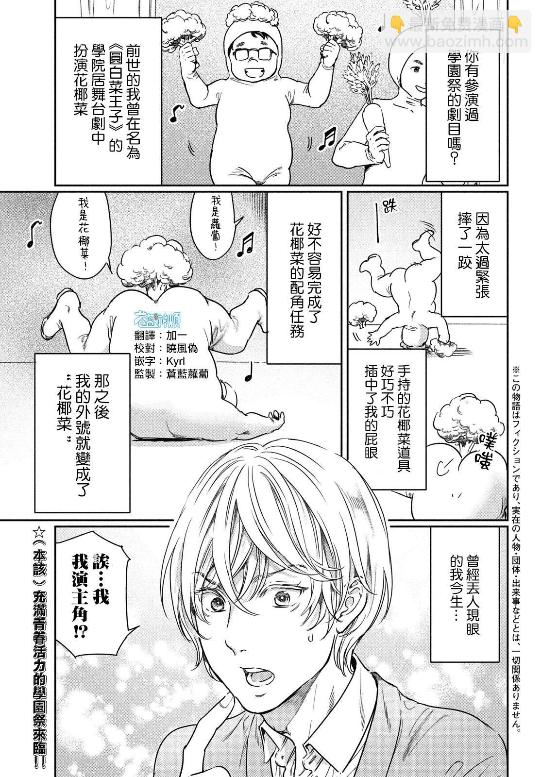 喜歡巨乳的我轉生到了BL界 - 第16話 - 3