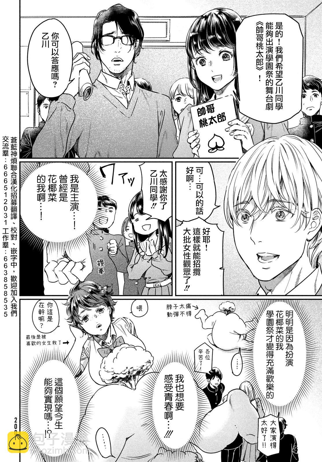 喜歡巨乳的我轉生到了BL界 - 第16話 - 4