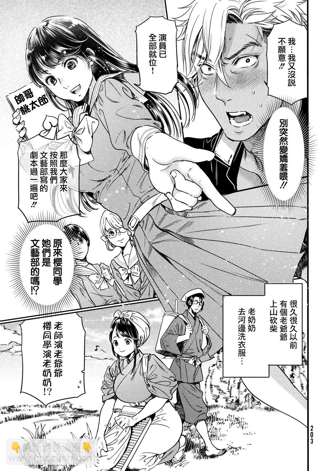 喜歡巨乳的我轉生到了BL界 - 第16話 - 2