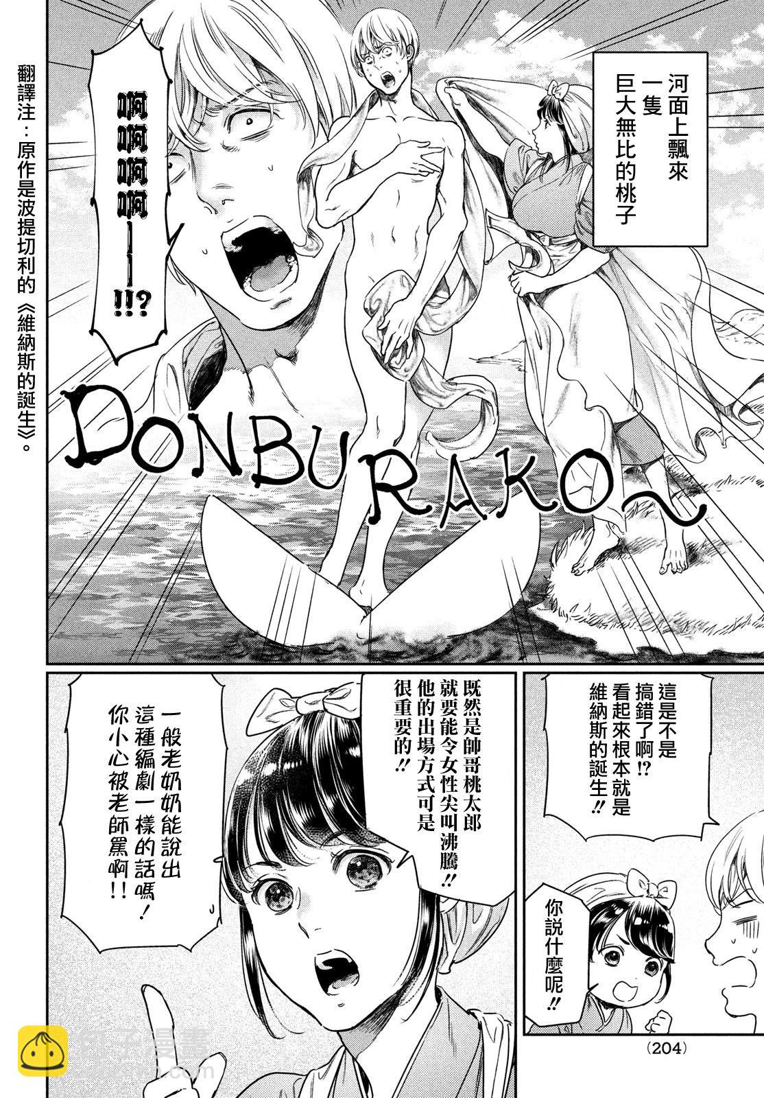 喜歡巨乳的我轉生到了BL界 - 第16話 - 3