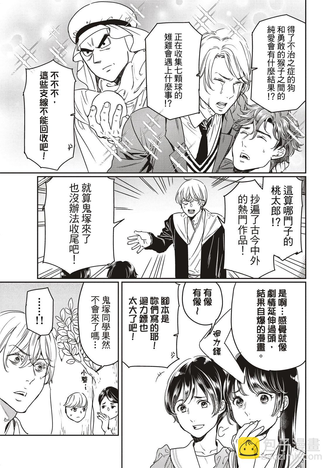 喜歡巨乳的我轉生到了BL界 - 第18話 - 6