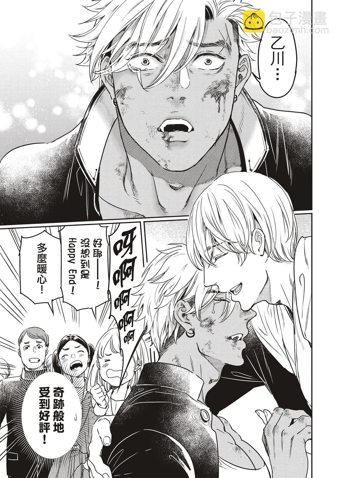 喜歡巨乳的我轉生到了BL界 - 第18話 - 6