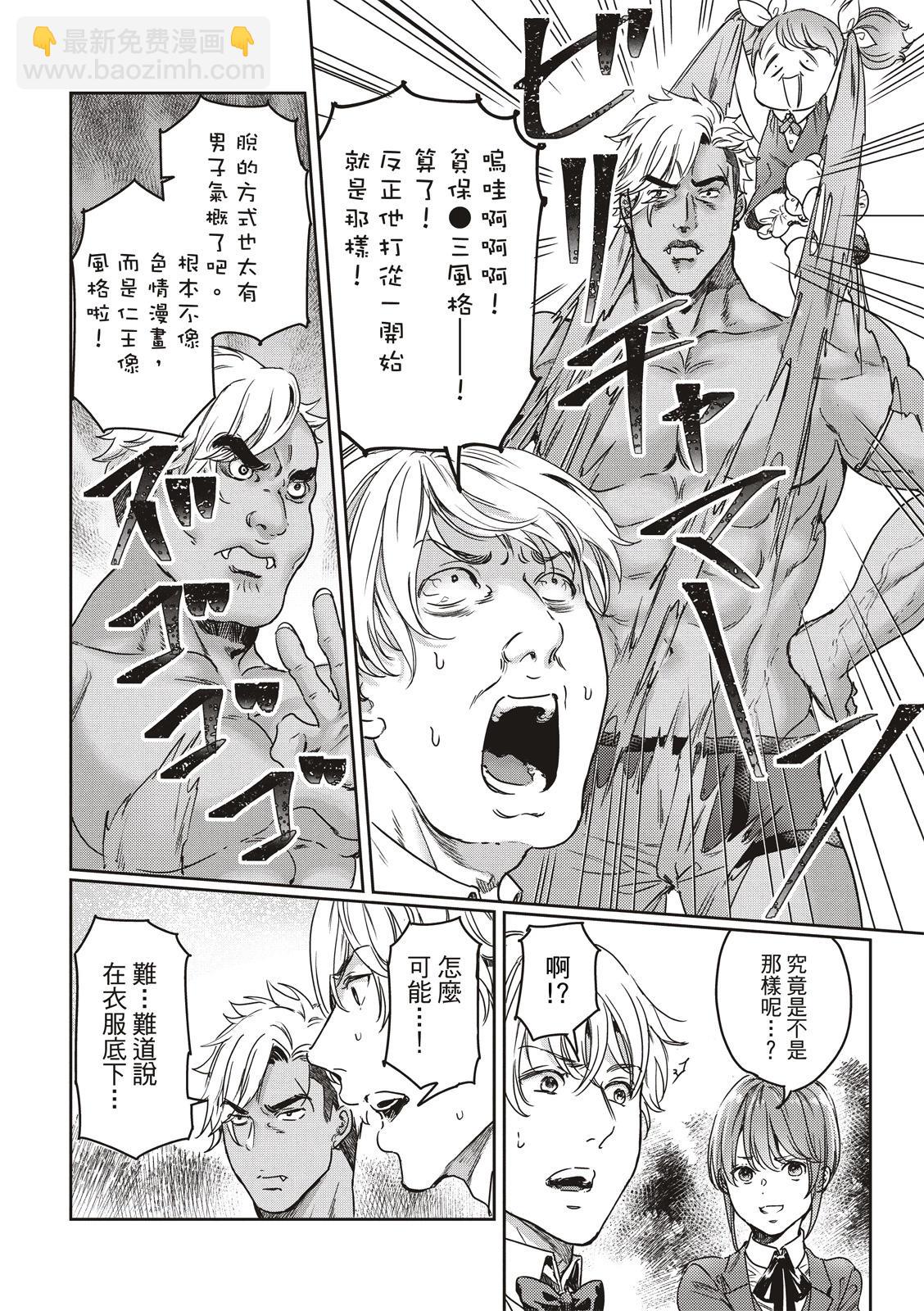 喜歡巨乳的我轉生到了BL界 - 第20話 - 5