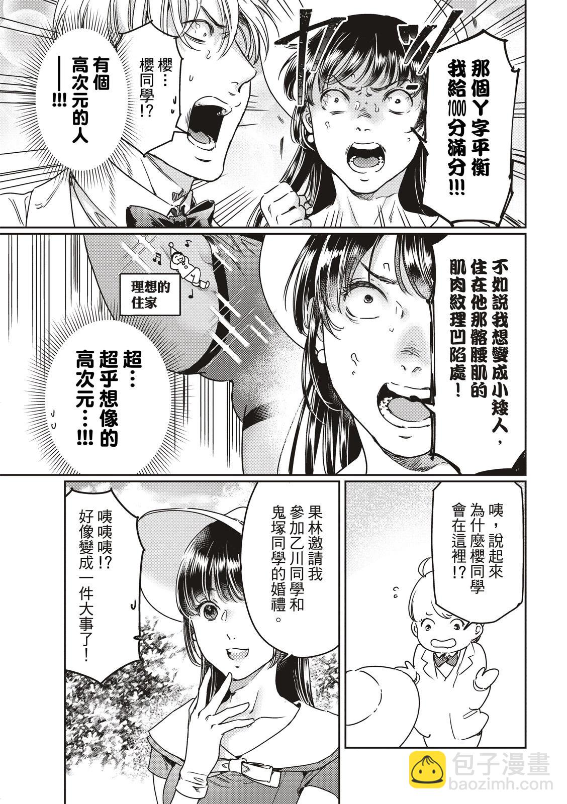 喜歡巨乳的我轉生到了BL界 - 第20話 - 3