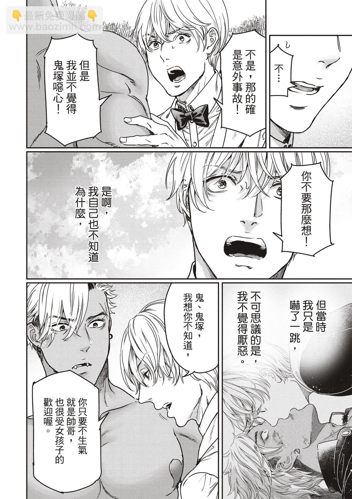 喜歡巨乳的我轉生到了BL界 - 第20話 - 3