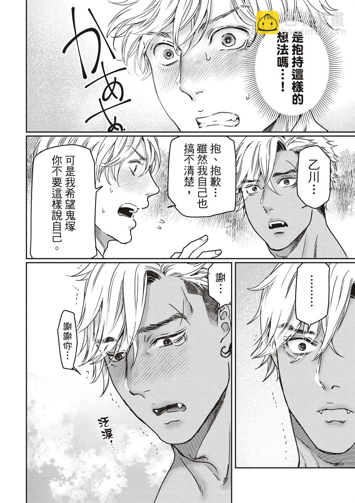 喜歡巨乳的我轉生到了BL界 - 第20話 - 5