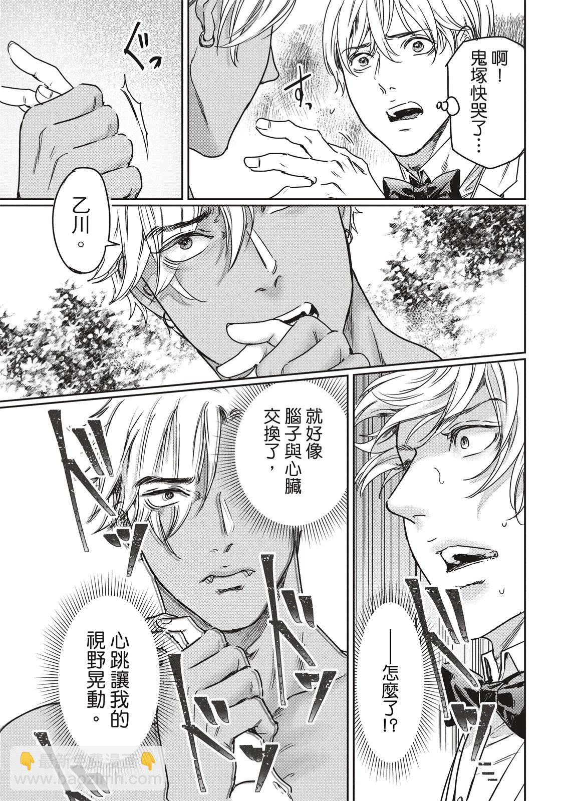 喜歡巨乳的我轉生到了BL界 - 第20話 - 1