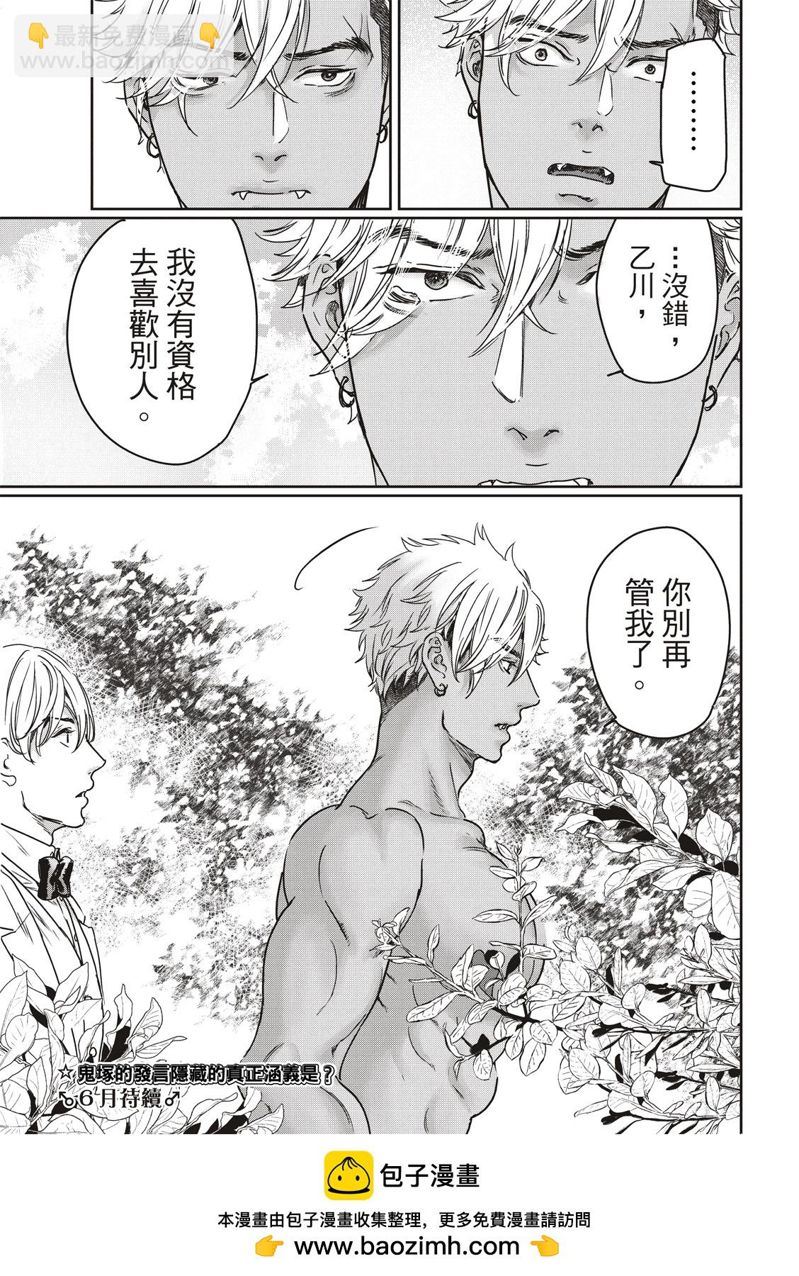 喜歡巨乳的我轉生到了BL界 - 第20話 - 5