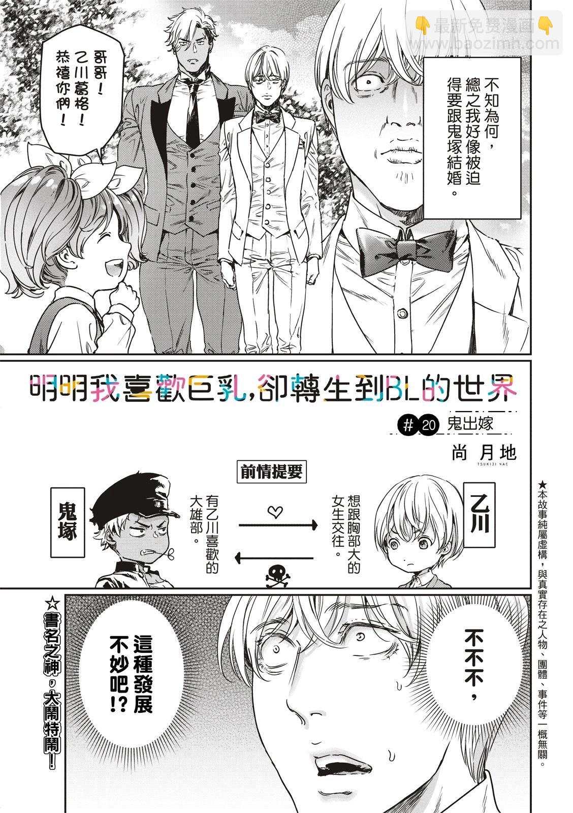 喜歡巨乳的我轉生到了BL界 - 第20話 - 3