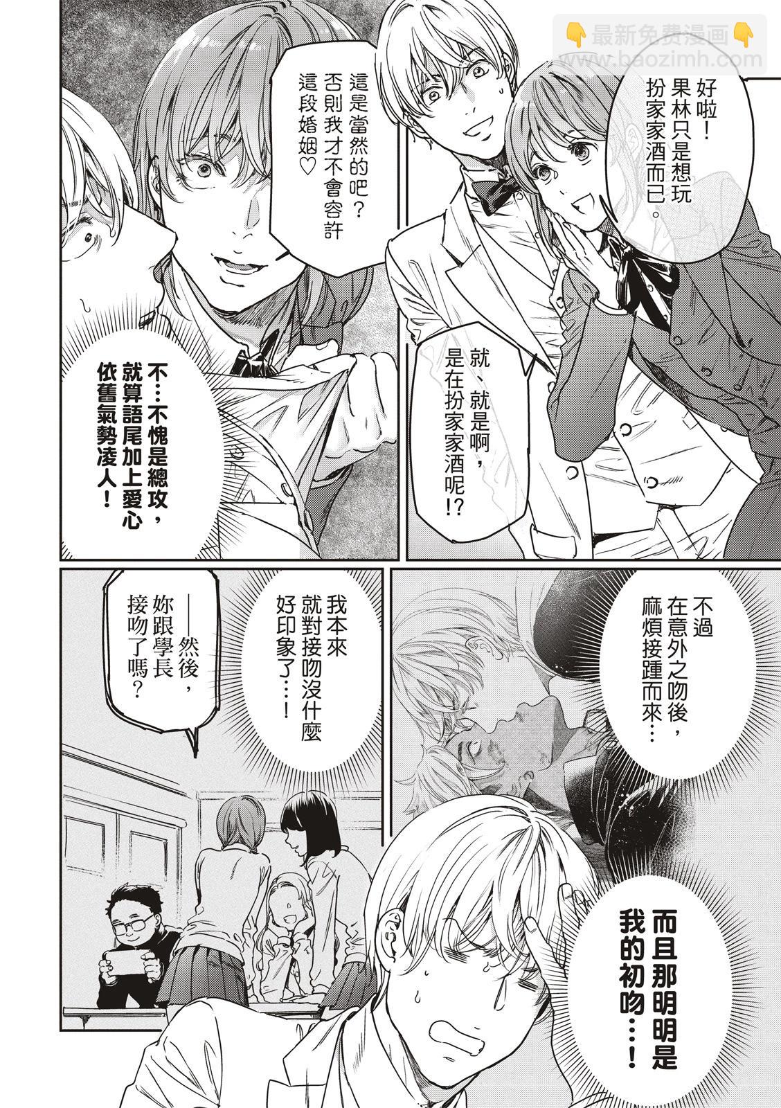 喜歡巨乳的我轉生到了BL界 - 第20話 - 1