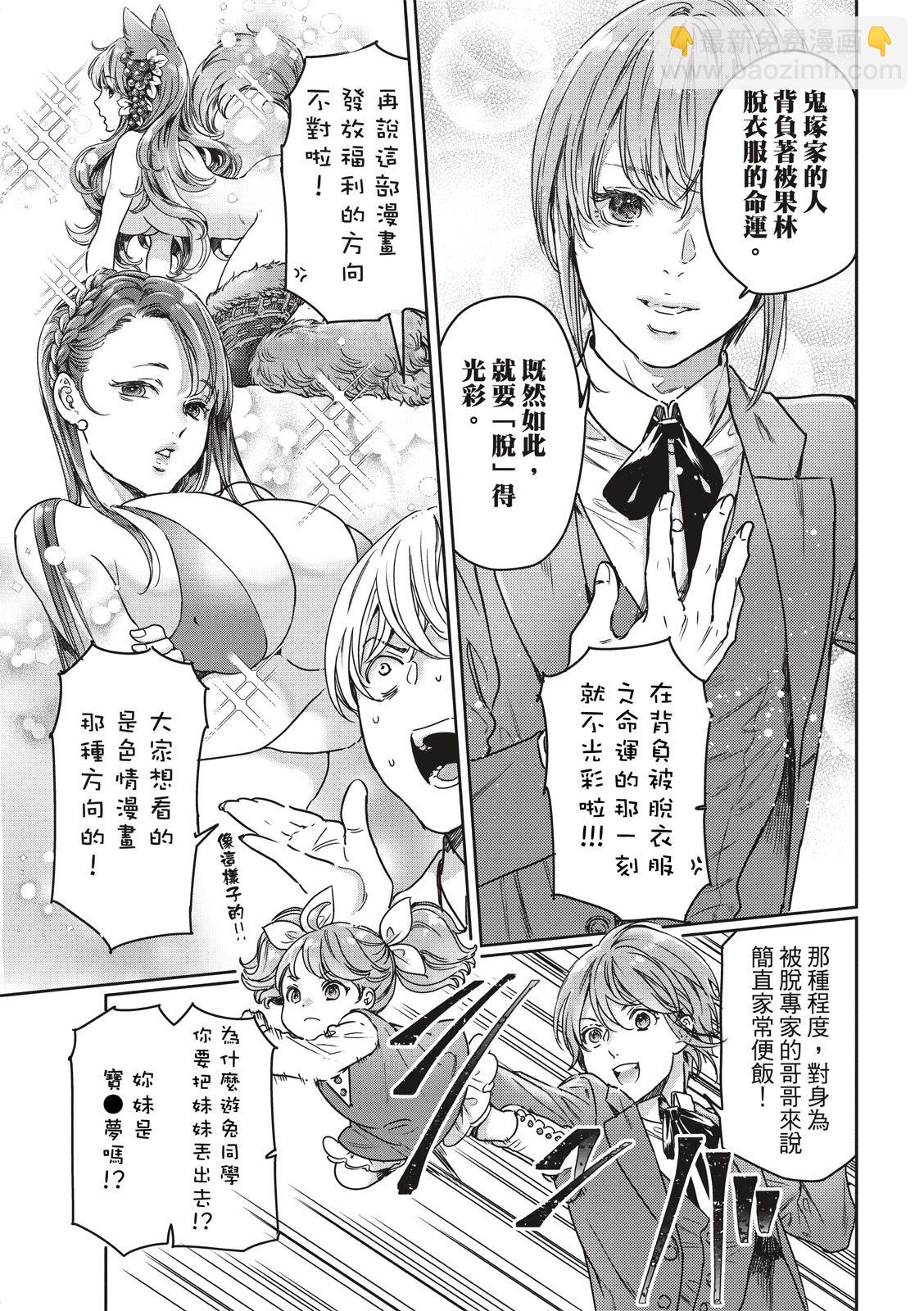 喜歡巨乳的我轉生到了BL界 - 第20話 - 4