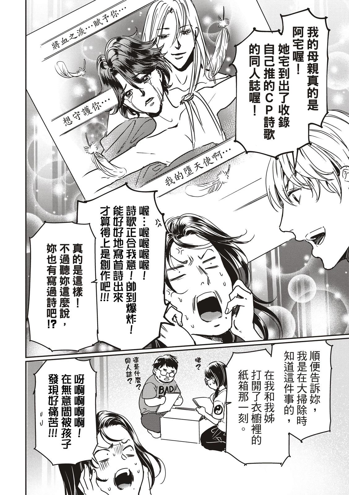 喜歡巨乳的我轉生到了BL界 - 第22話 - 3