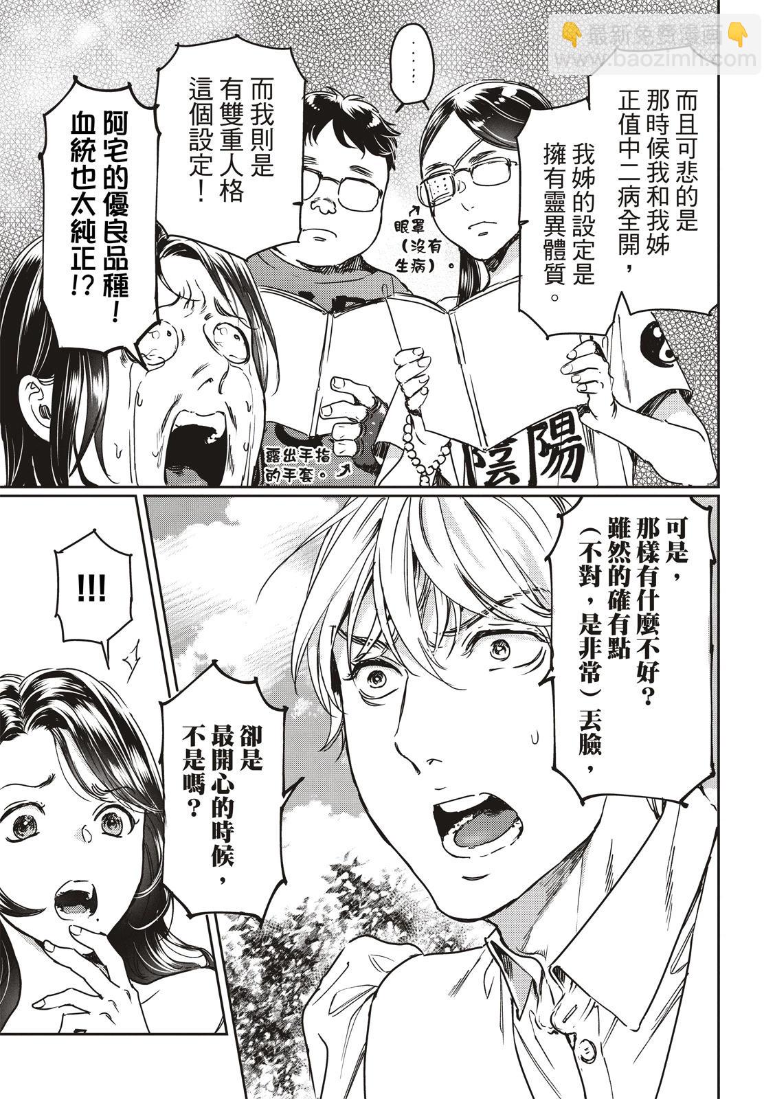 喜歡巨乳的我轉生到了BL界 - 第22話 - 4