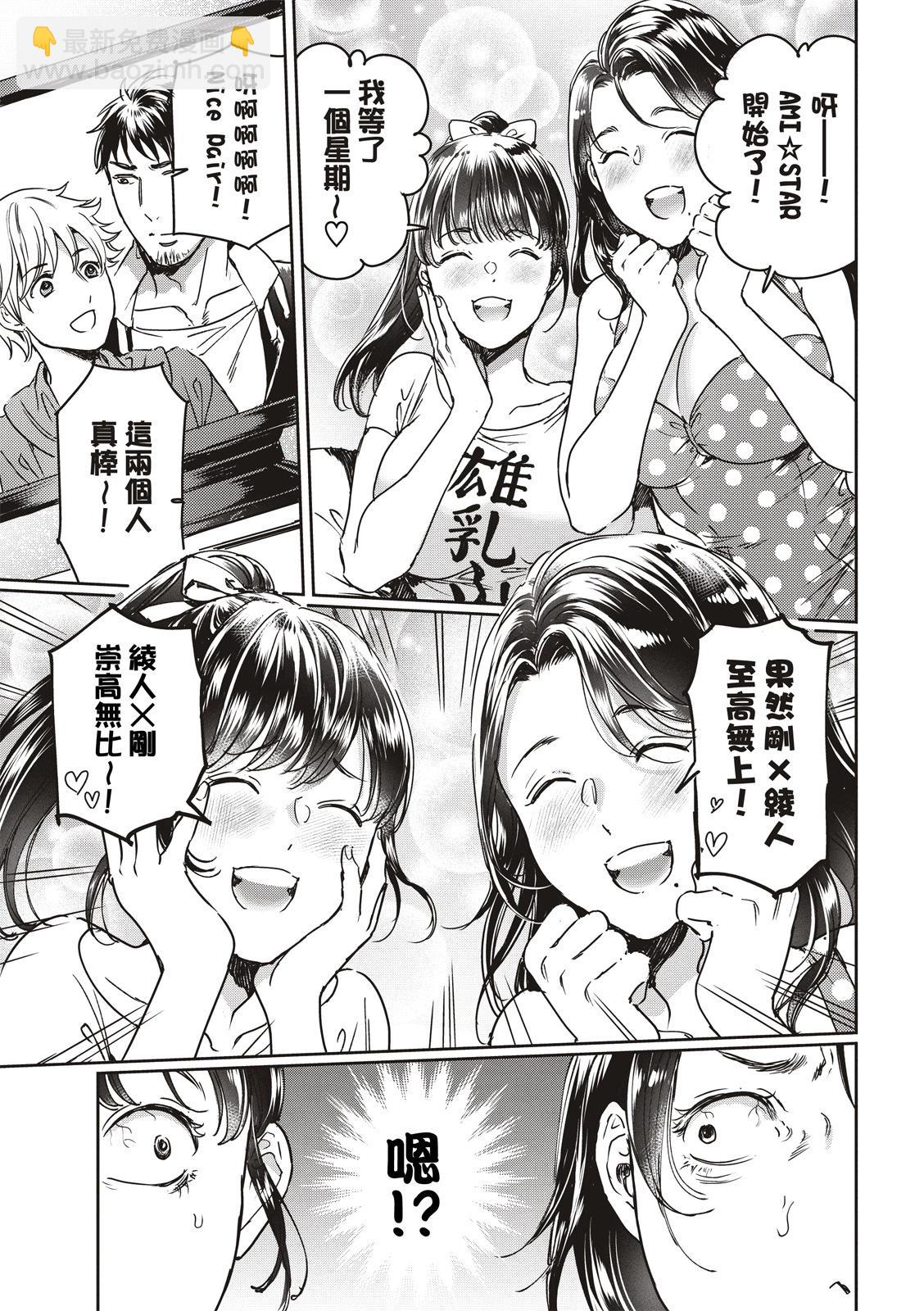 喜歡巨乳的我轉生到了BL界 - 第22話 - 3