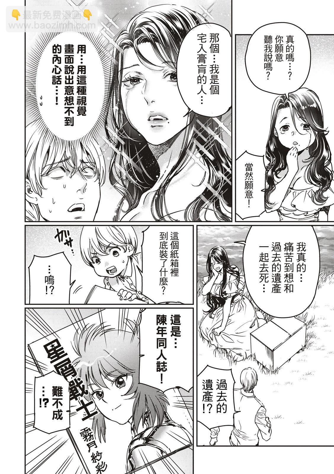 喜歡巨乳的我轉生到了BL界 - 第22話 - 5