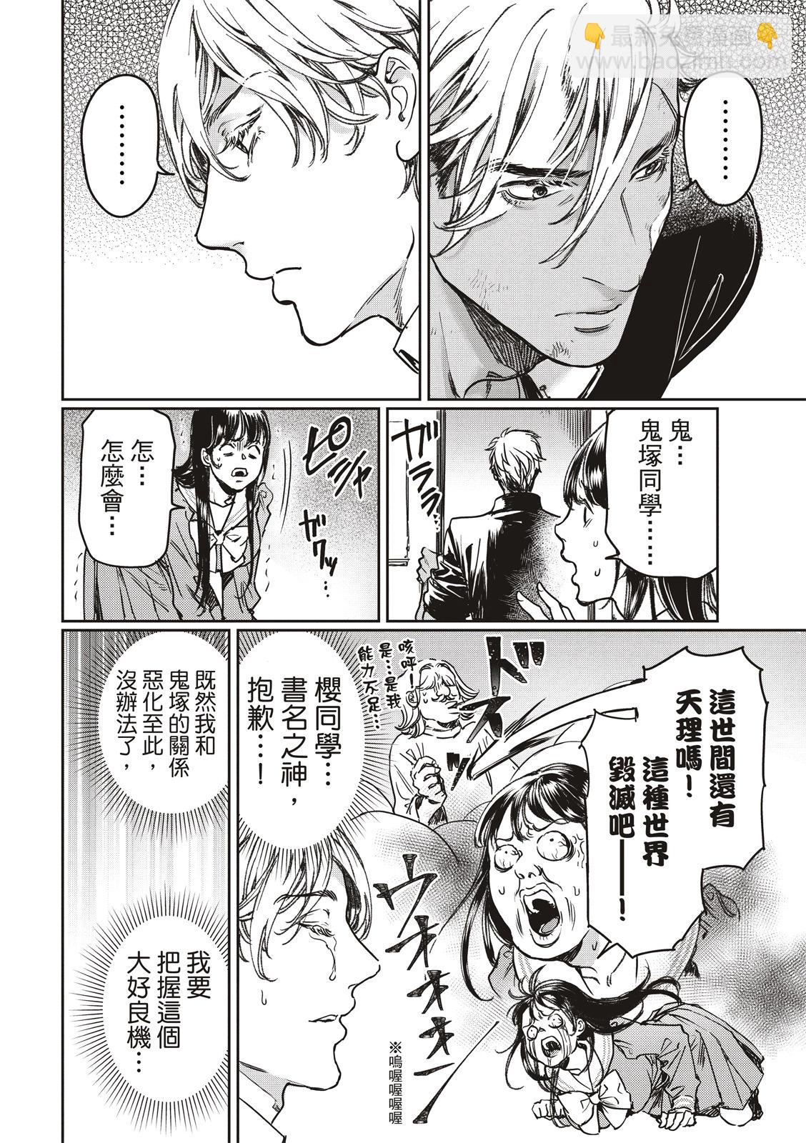 喜歡巨乳的我轉生到了BL界 - 第24話 - 4