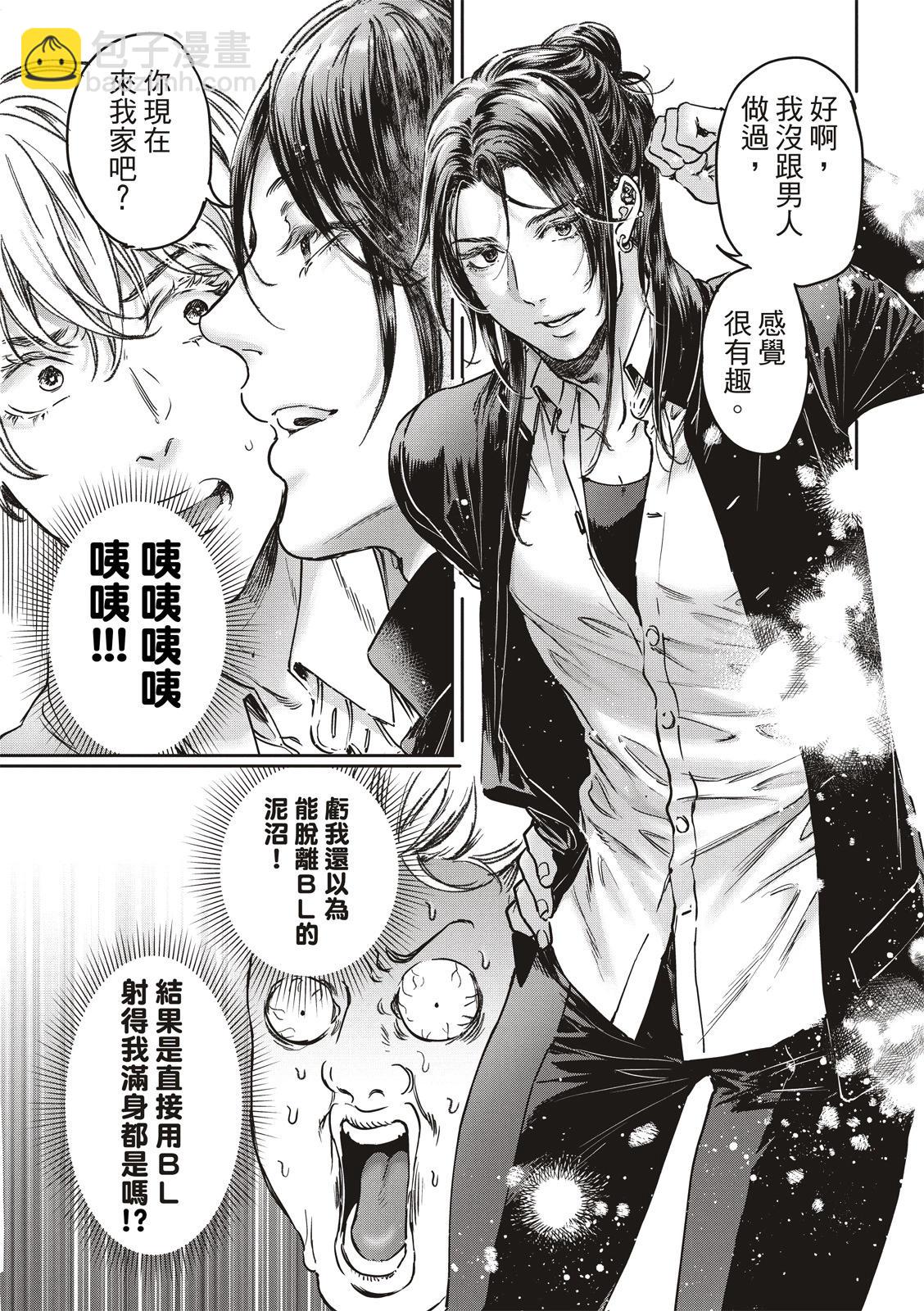 喜歡巨乳的我轉生到了BL界 - 第24話 - 1