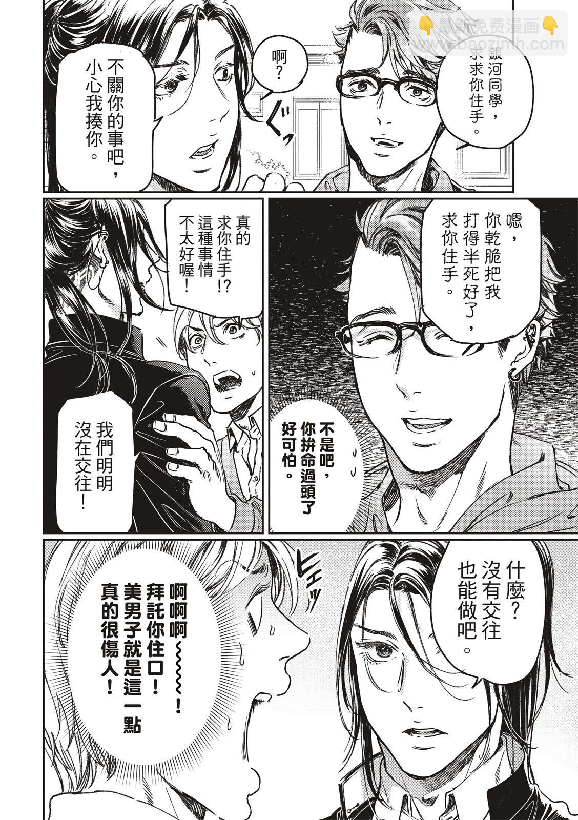 喜歡巨乳的我轉生到了BL界 - 第24話 - 2