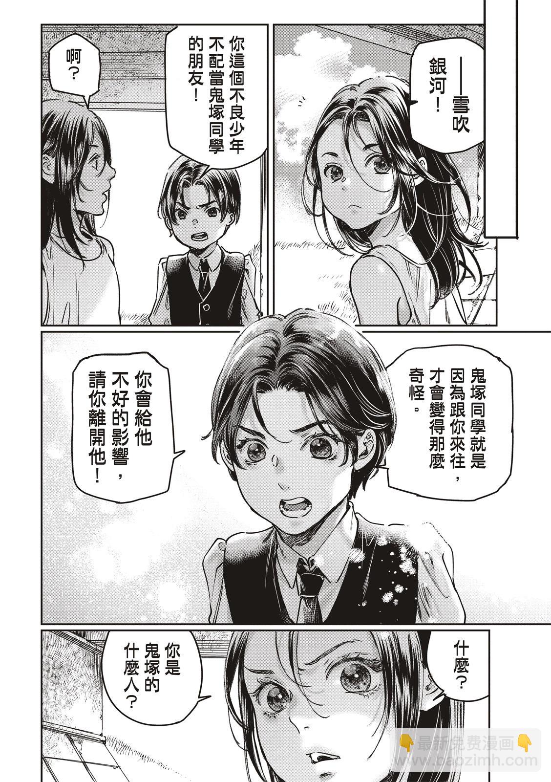 喜歡巨乳的我轉生到了BL界 - 第24話 - 4