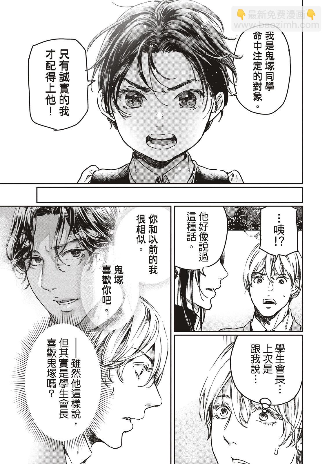 喜歡巨乳的我轉生到了BL界 - 第24話 - 5