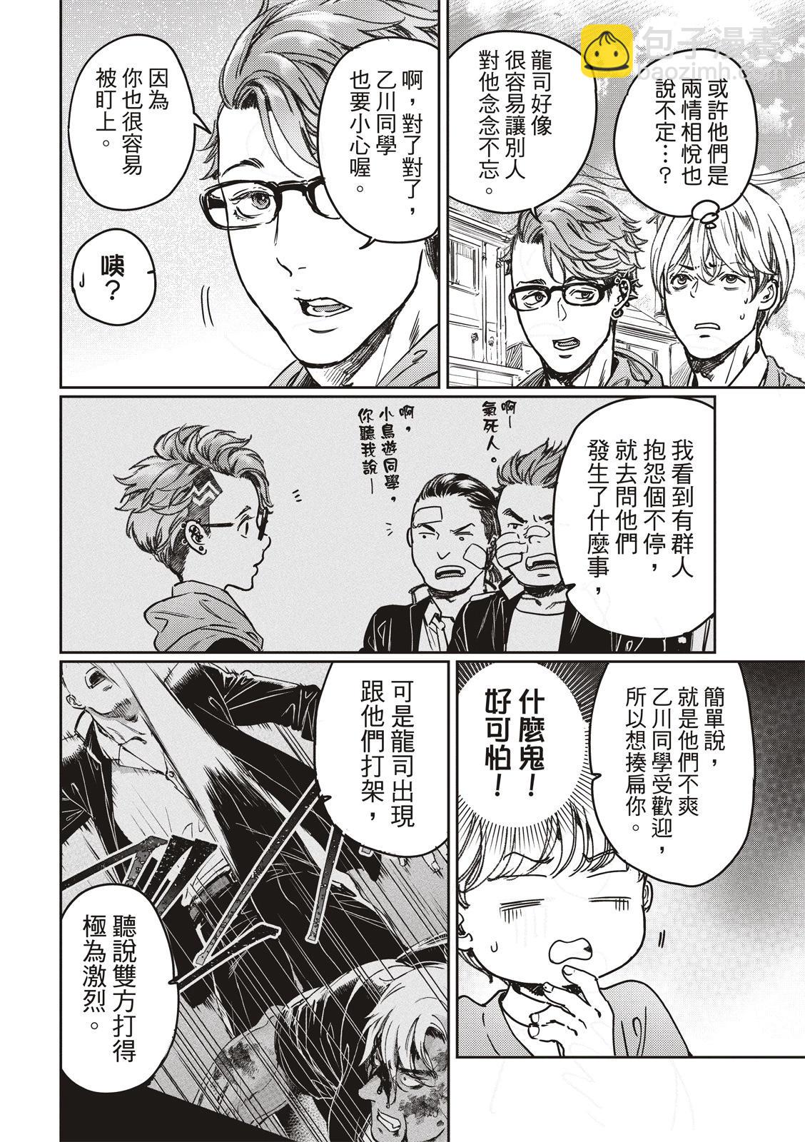 喜歡巨乳的我轉生到了BL界 - 第24話 - 6