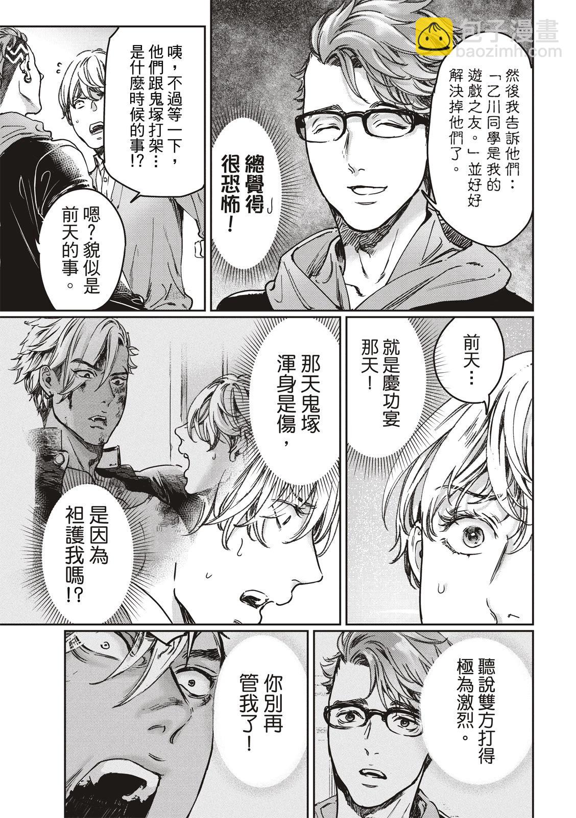 喜歡巨乳的我轉生到了BL界 - 第24話 - 1