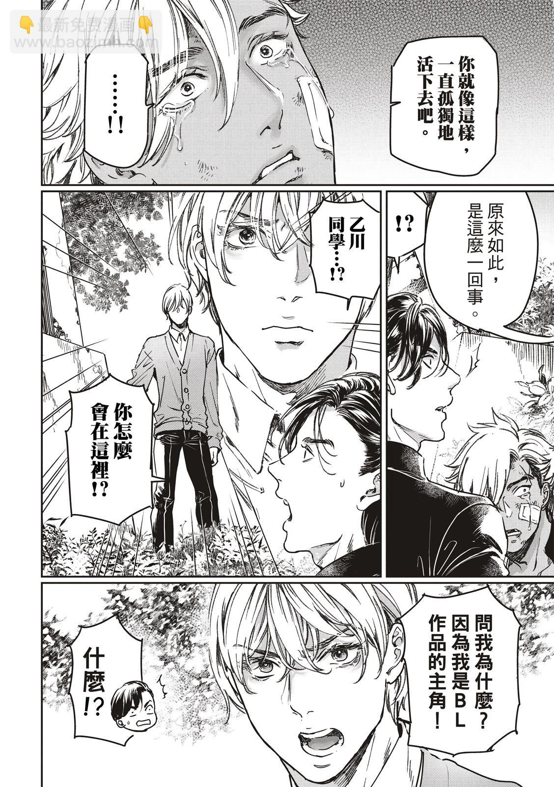 喜歡巨乳的我轉生到了BL界 - 第24話 - 6