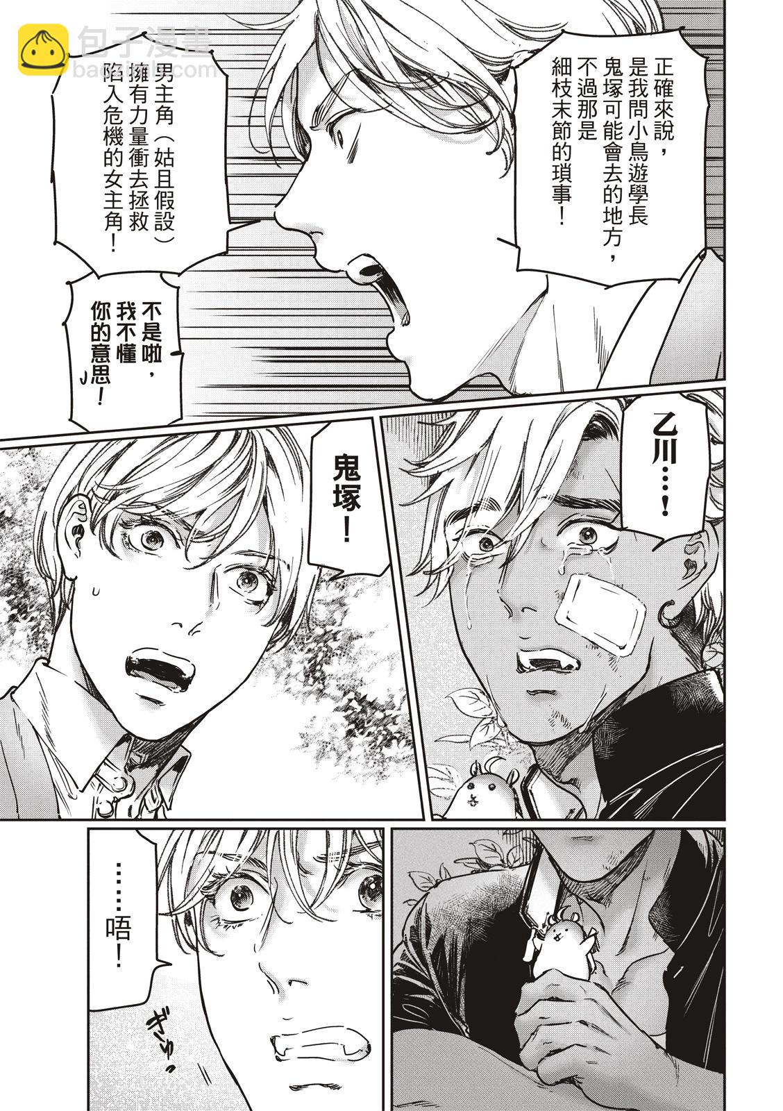 喜歡巨乳的我轉生到了BL界 - 第24話 - 1