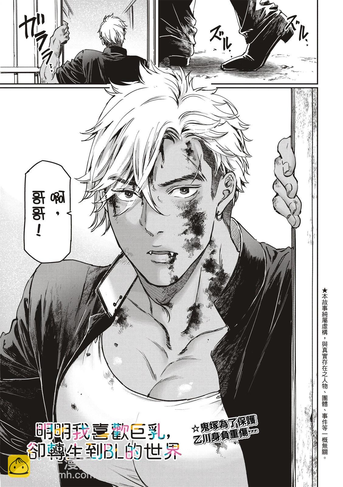 喜歡巨乳的我轉生到了BL界 - 第24話 - 3