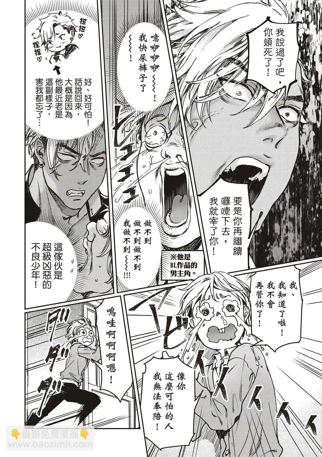 喜歡巨乳的我轉生到了BL界 - 第24話 - 6