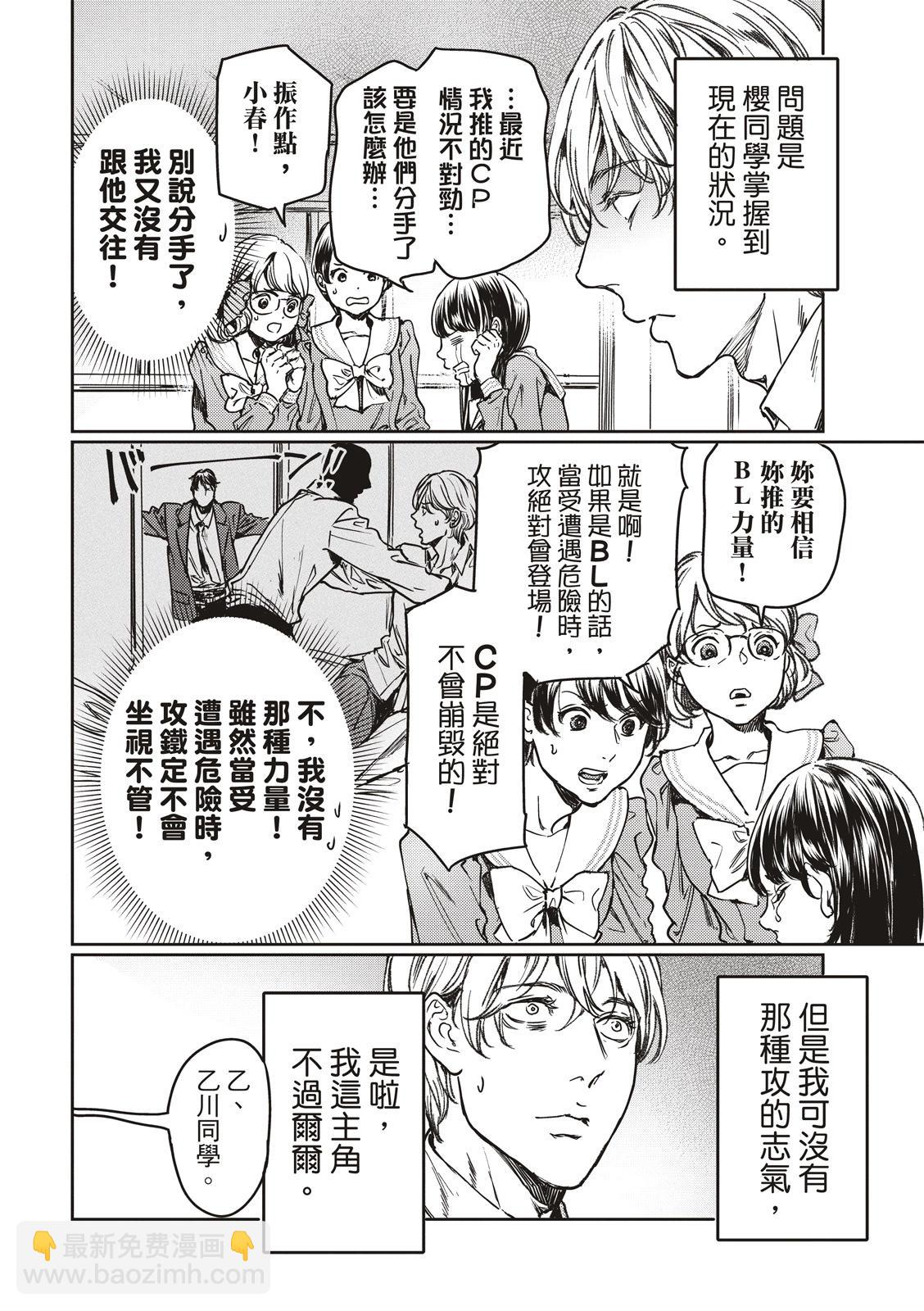 喜歡巨乳的我轉生到了BL界 - 第24話 - 2