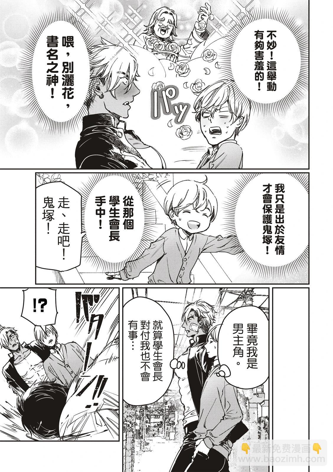 喜歡巨乳的我轉生到了BL界 - 第25話 - 4