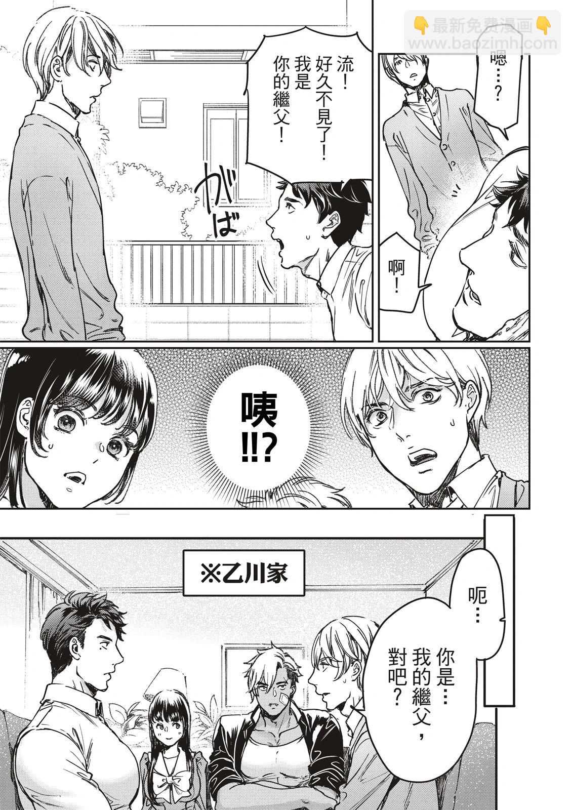 喜歡巨乳的我轉生到了BL界 - 第25話 - 6