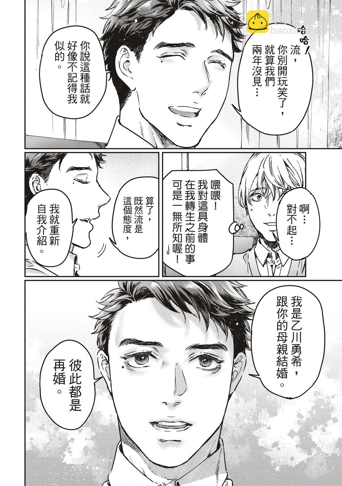 喜歡巨乳的我轉生到了BL界 - 第25話 - 1