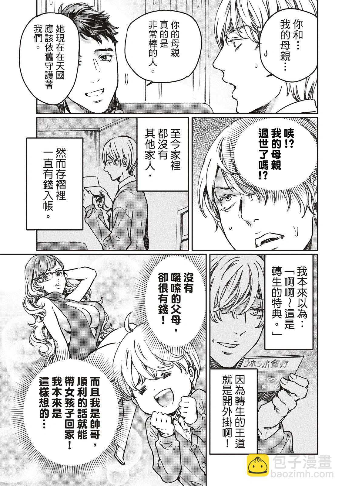 喜歡巨乳的我轉生到了BL界 - 第25話 - 2