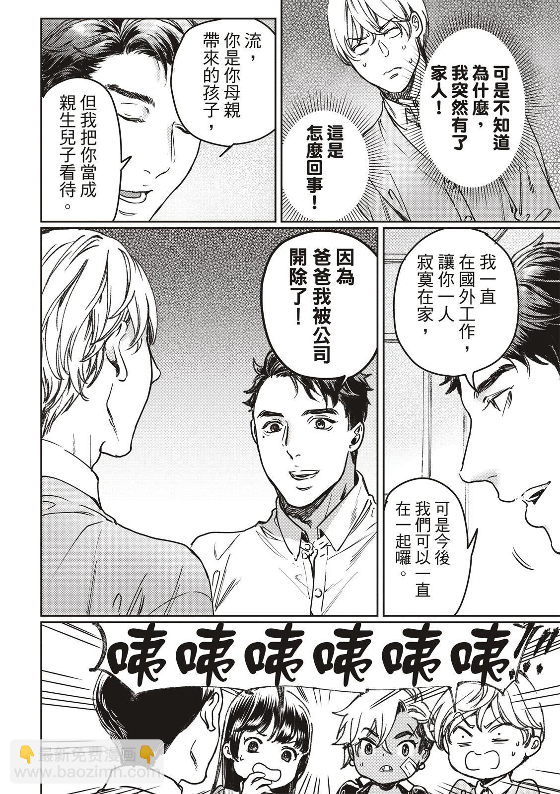 喜歡巨乳的我轉生到了BL界 - 第25話 - 3