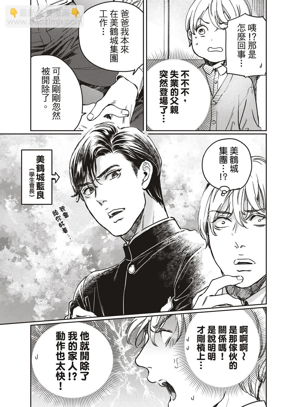 喜歡巨乳的我轉生到了BL界 - 第25話 - 4