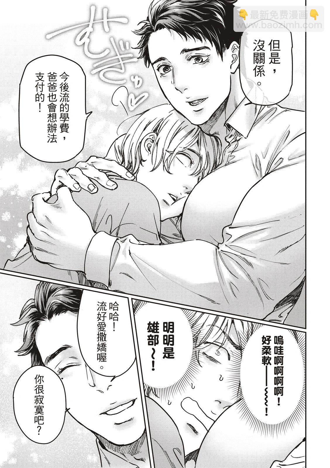 喜歡巨乳的我轉生到了BL界 - 第25話 - 6