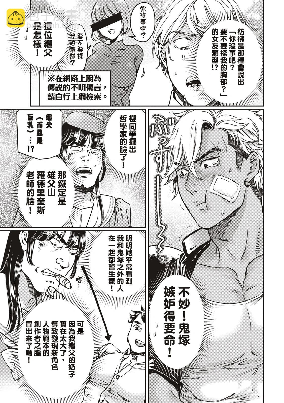 喜歡巨乳的我轉生到了BL界 - 第25話 - 2