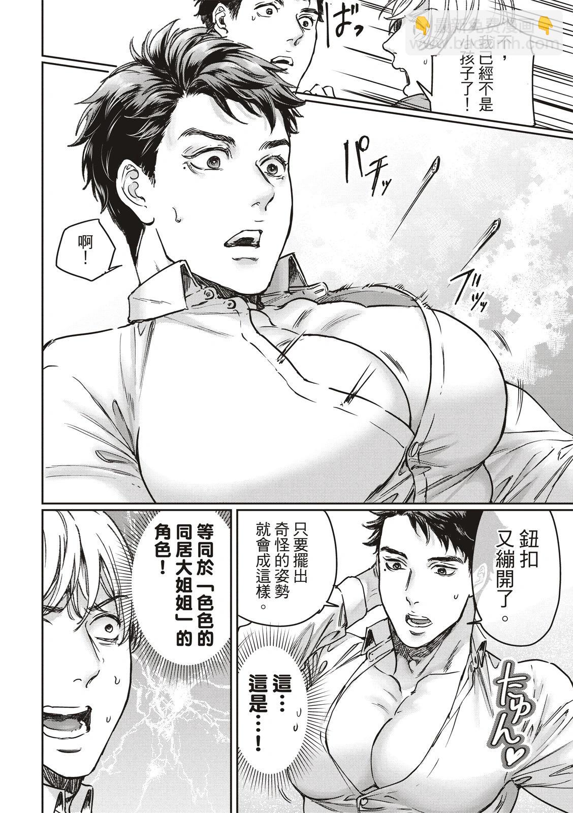 喜歡巨乳的我轉生到了BL界 - 第25話 - 3