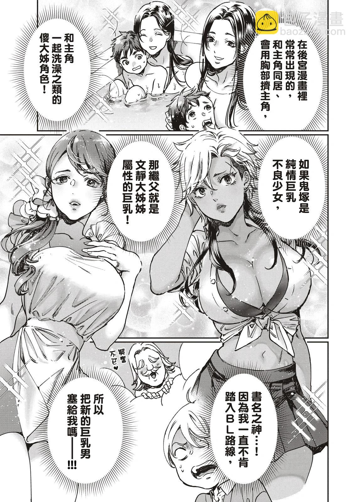 喜歡巨乳的我轉生到了BL界 - 第25話 - 4