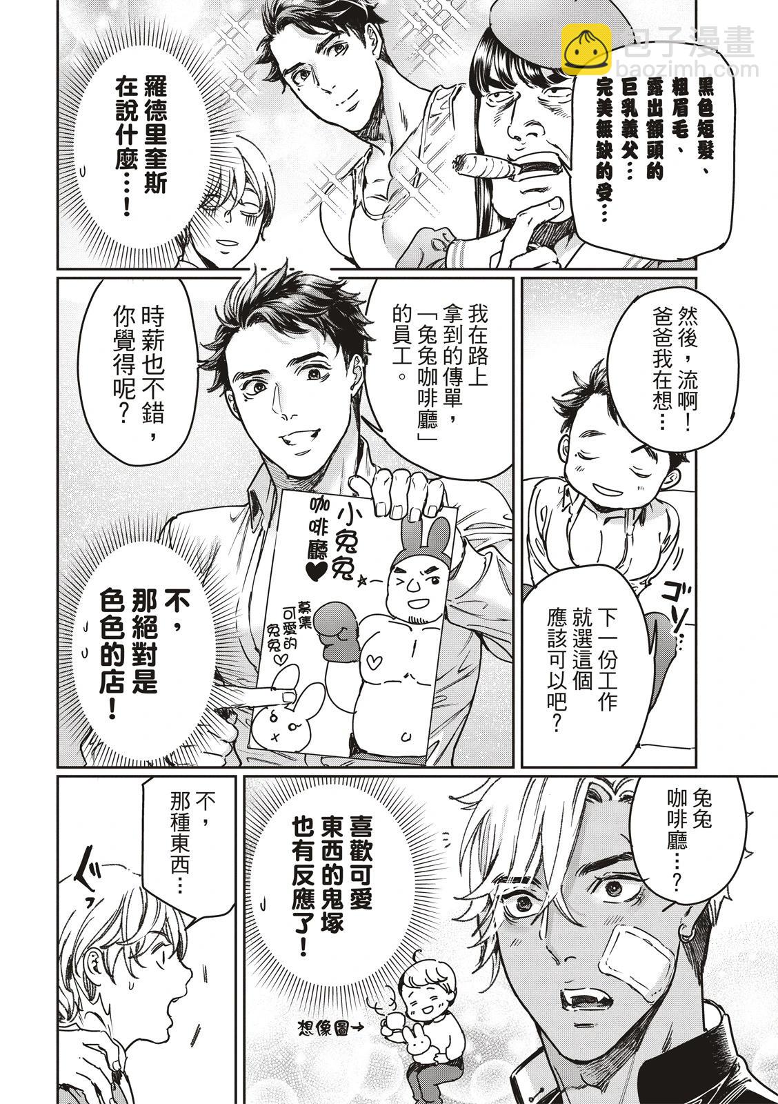 喜歡巨乳的我轉生到了BL界 - 第25話 - 5