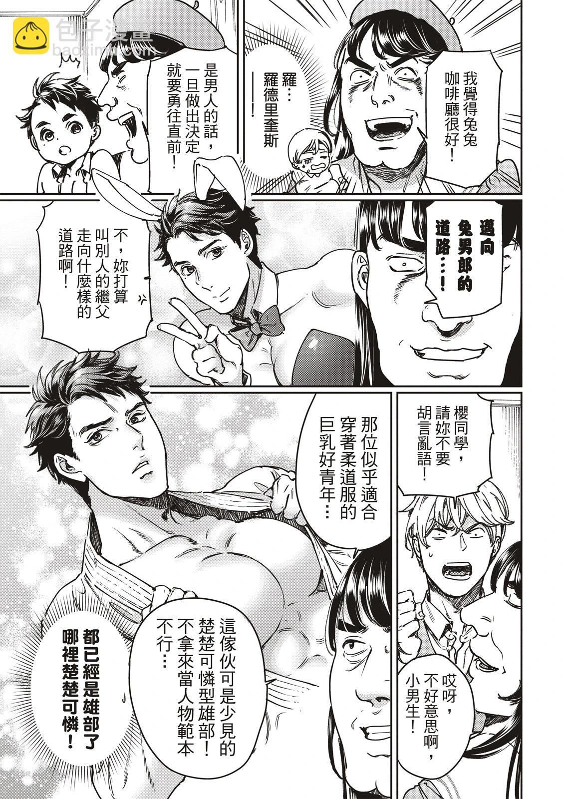 喜歡巨乳的我轉生到了BL界 - 第25話 - 6