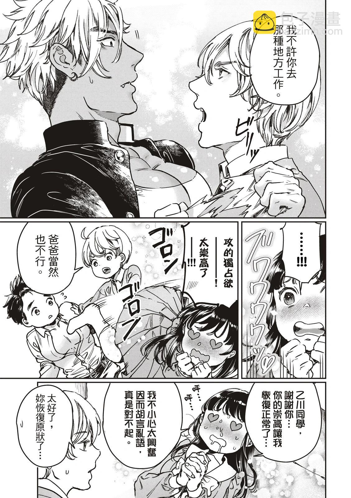 喜歡巨乳的我轉生到了BL界 - 第25話 - 2