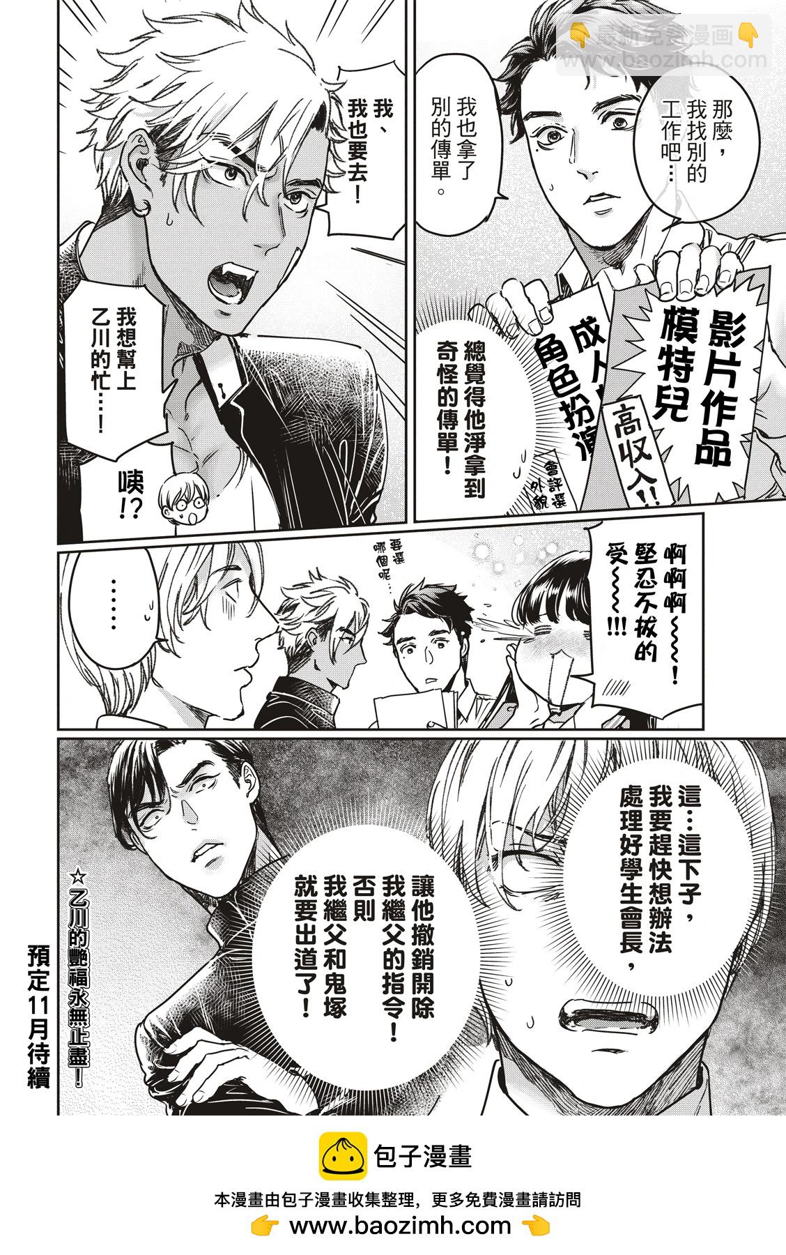 喜歡巨乳的我轉生到了BL界 - 第25話 - 3