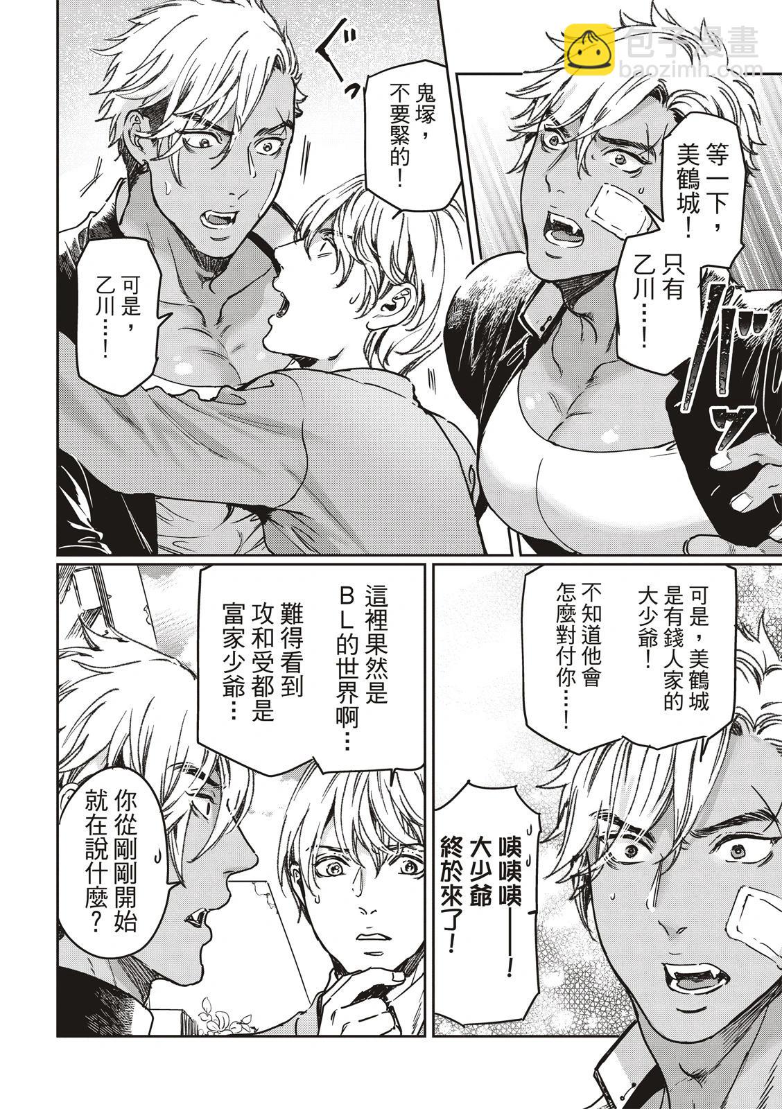 喜歡巨乳的我轉生到了BL界 - 第25話 - 5